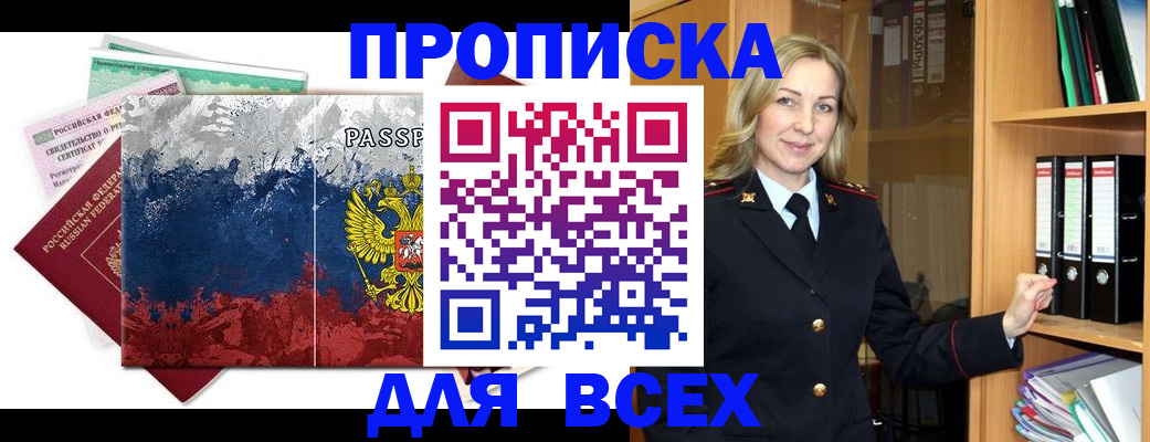прописка законно в Голицыно