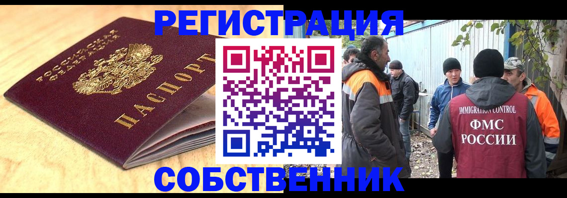 прописка штамп в Голицыно