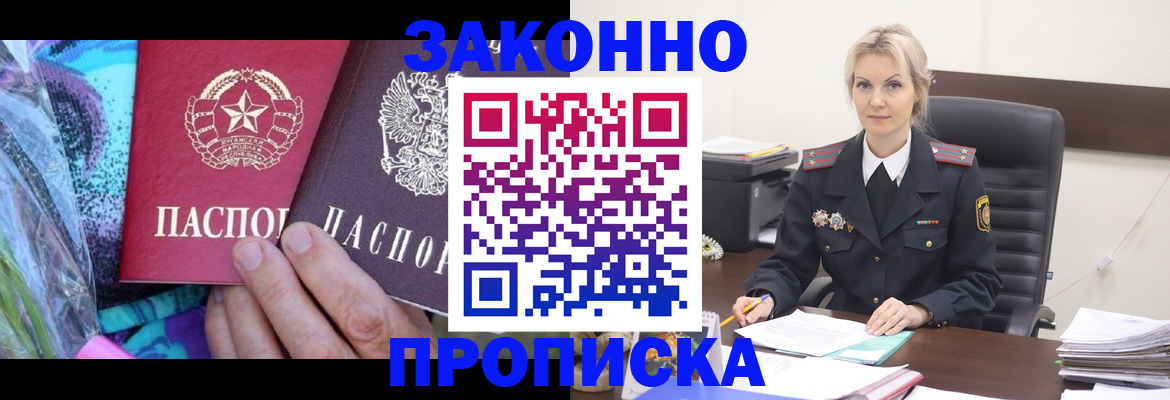временная регистрация для школы в Голицыно