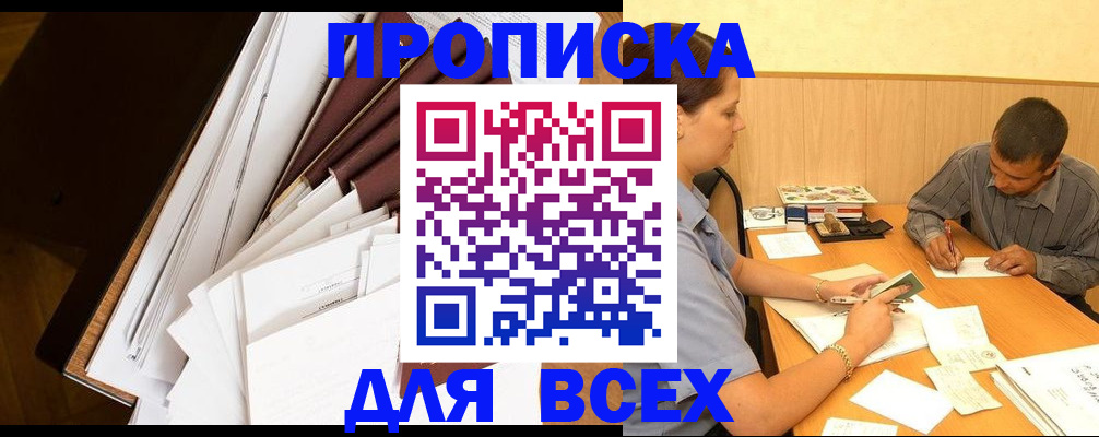 прописка в квартире в Голицыно