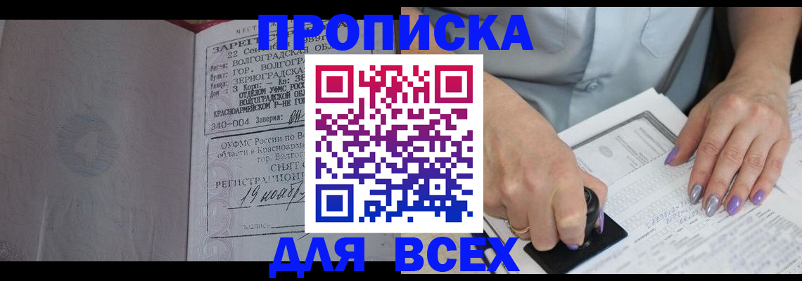 прописка ребенка в Голицыно