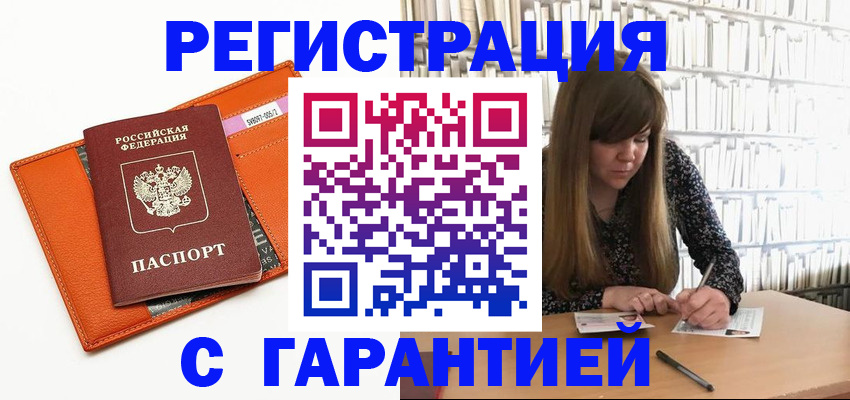 регистрация в Голицыно