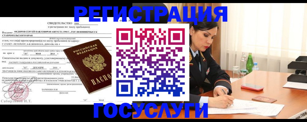 временная регистрация поиск в Голицыно